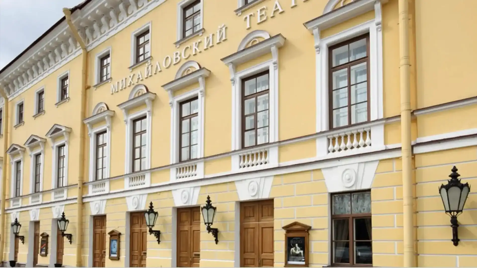 Михайловский театр, Санкт-Петербург